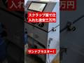 スクラップ屋で激安三万円で仕入れたサンドブラスター！#田舎暮らし #tools #sand blaster#shortvideo #scrap #shorts