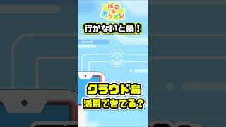 【ぽこあ】クラウド島行かないと損！？活用すべき理由3選#ぽこあポケモン