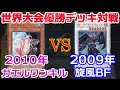 【遊戯王世界大会】ワンキル合戦！禁止カードが強すぎて歴代トップレベルの緊張感【対戦】