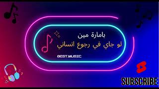 #music #2023 #اغاني  ♡فريد بأمارة لو جاي فرجوع  انساني شفلك موضوع تاني