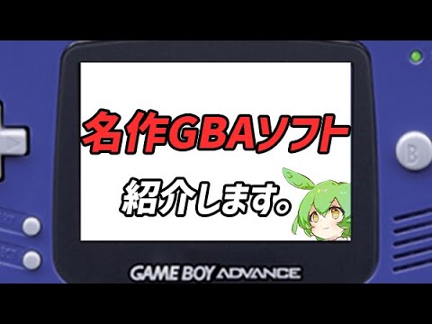 ファミレータLiteの兄弟機、ファミバンス！GBA・GBASPで