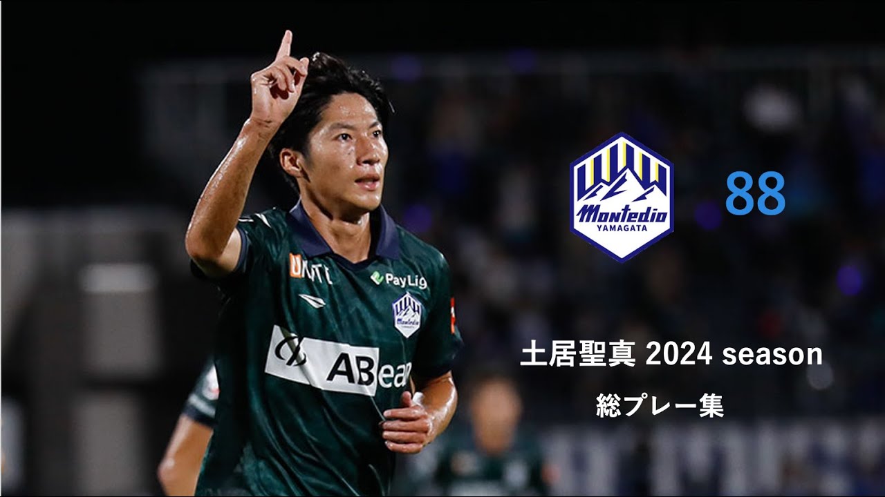 モンテディオ山形　2024年　88番土居選手　Oサイズ モンテディオ山形 2024年 88番土居選手 XOサイズ （山形、2024