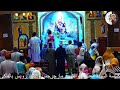 صلاه اللقان قداس عيد الرسل 2021 صلاه اللقان قداس عيد الرسل 2021