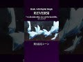 Sizuk/俊龍 - REVERSI[第3話名シーン]/TVアニメ『キミと僕の最後の戦場、あるいは世界が始まる聖戦』