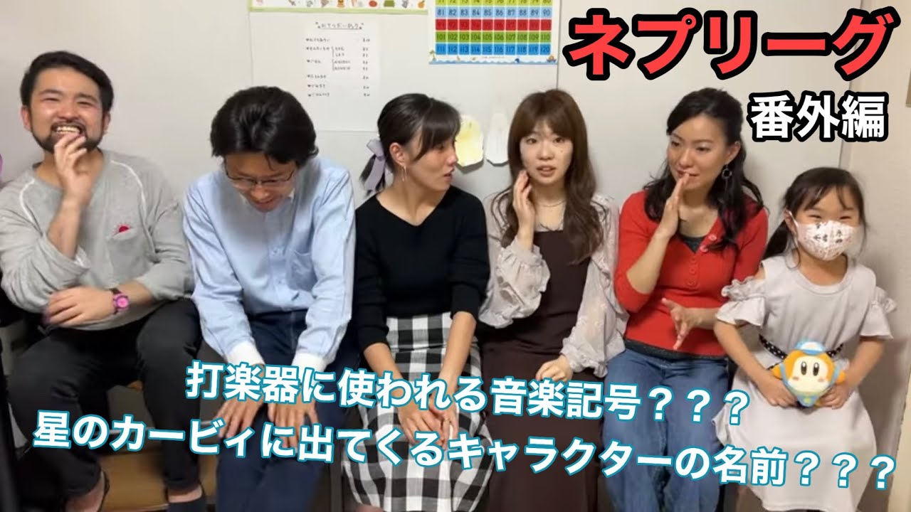 【ネプリーグ番外編】この6人で全5問+エクストラステージに挑戦します！！