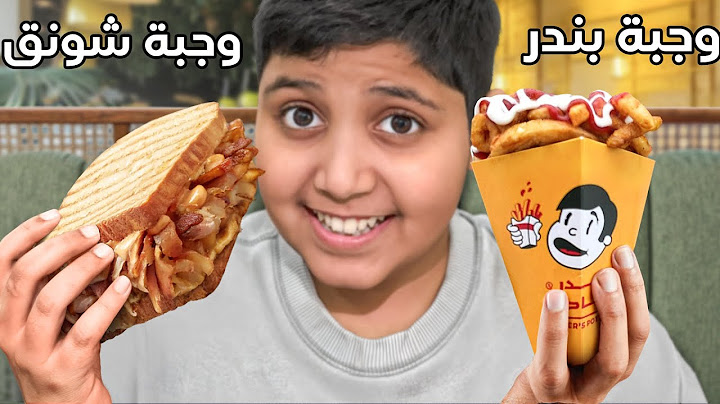 قيمت مطاعم المشاهير بدون مجامله !