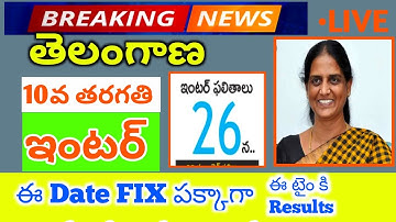 ts inter results 2022 latest news|ts 10th results latest news today