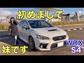 妹に出演交渉した結果こうなりましたWRX S4 車好き女子