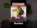 肩ガッチガチ40代男性へ"肩甲骨はがし" #ドクターストレッチ #ストレッチ #stretch #stretching #健康 #肩甲骨 #肩甲骨はがし #筋肉 #スポーツ #ゴルフ