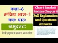 Class 6 Sanskrit Chapter 6 Samudratat | Samudra Tat Full chapter Explanation and Questions Answers