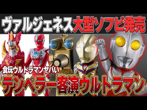 The shocking lineup of CONVERGE candy toys and Vargenes in