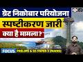 Why Great Nicobar Project is in News? | Govt Clarification Explained | Current Affairs | Drishti IAS