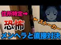 【神回】夜中にやってきたストーカー女が家出したから泊めろと意味不明な事を言ってきたので注意したらブチギレられ警察沙汰に・・・・・【らーくん】
