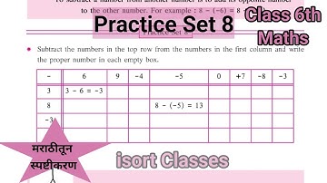 Practice Set 8 Class 6th | L-3 Integers | Std 6 | Maharashtra State Board