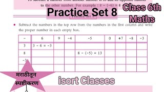 Practice Set 8 Class 6th | L-3 Integers | Std 6 | Maharashtra State Board