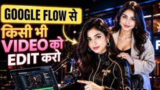 Edit Any Video with AI 🤖 | Google Flow New Feature | AI Video Editor 2026