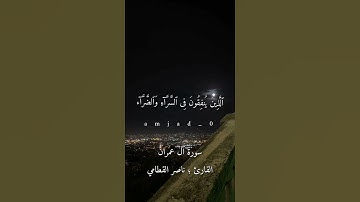 القارئ ناصر القطامي ؛ قرآن كريم