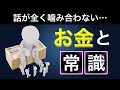 年収の高さが学歴の高さに比例しない理由とは？会社に雇われる人がもつ常識の落とし穴