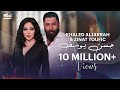 Khaled aljarrah  zinat toufic official lyric 2024         