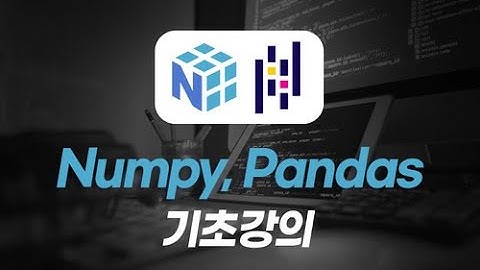[쉬움주의보] Python Numpy, Pandas Basic