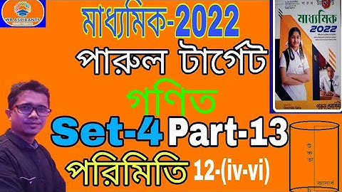 Madhyamik 2022#পারুল টার্গেট#Set-4#Part-13#পরিমিতি#Wb Aspirants