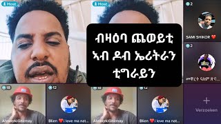 ብዛዓባ ጭዌት ኣብ ዛላአምበሳ |Samuel Haile, Afewerki Ghirmay | New Eritrean Live TikTok 2023 #eritreantiktok