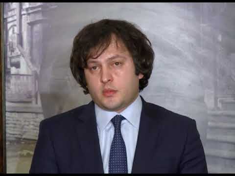 ირაკლი კობახიძის კომენტარი აჭარის ავტონომიური რესპუბლიკის  კონსტიტუციაზე