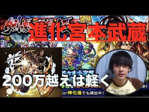 モンスト 進化宮本武蔵使ってみた 考察 Youtube