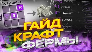Пошаговый Гайд НА ферму для Фарма ДРОПОВ В КРИПТЕ [2025]