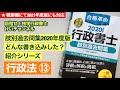 独学受験生を応援！vol.101 【どんな書き込みした？シリーズ／行政法⑬】