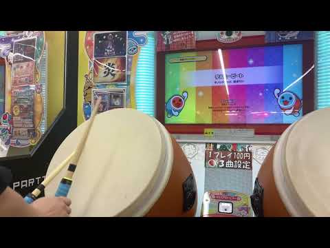 太鼓の達人「テルミービート」（鬼）全良