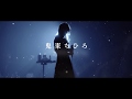 鬼束ちひろ - LIVE DVD&Blu-ray「ENDLESS LESSON」(Teaser)