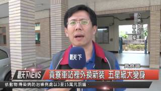 1041029觀天下新聞HD06 貢寮區貢寮車站裡外換新裝 五星級大變身
