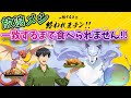 【#とんでもスキルで異世界放浪メシ 】ご飯一致するまでたべられまテン！！！！#ラウンジ 【#声真似 】