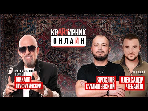 МИХАИЛ ШУФУТИНСКИЙ /
