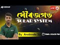   solar system  for all govt exam  arabinda sir aharaan