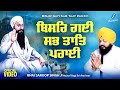 Bisar gayi  new shabad gurbani kirtan 2024 new shabad kirtan gurbani  bhai saroop singh ji roop