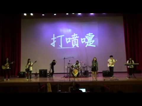 1041222【搖滾四伏】期末成發 打噴嚏-Thunder
