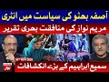 Aseefa Bhutto Energetic Entry in Politics | Sami Ibrahim Analysis on PDM Jalsa |Special Transmission
