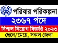 ২৩৬৭ পদে🔥 ফ্যামিলি প্লানিং নিয়োগ বিজ্ঞপ্তি ২০২৩ | Family Planning Job Circular 2023 | Govt Job 2023