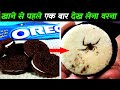 खाने से पहले एक बार देख लेना वरना 10 shocking things found in your favourite foods !