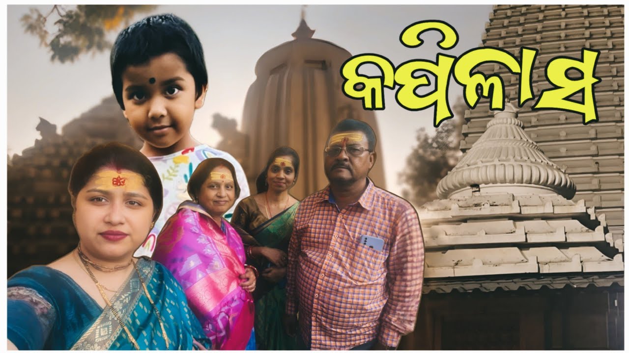 ଆସନ୍ତୁ ବୁଲିବା କପିଳାସ | ୧୩୫୨ ପାହାଚ | ଢେଙ୍କାନାଳ ପ୍ରସିଦ୍ଧ | ପ୍ରଭୁ କପିଳେଶ୍ୱର🙏🏻 @cutieaxshu 