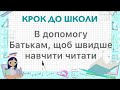 Лайфхаки:  швидке навчання читанню. Як швидко навчити читати? Дієві поради батькам