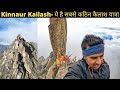 Toughest panch kailash yatra i kinnaur kailash yatra 2022 i panch kailash yatra i ep2 i