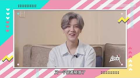 [Eng Sub] Lu Han 鹿晗 x  出戏 Cross Fire Interview  Full Length 穿越火线采访