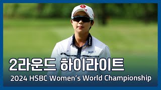 2024 HSBC Women's World Championship 2라운드 하이라이트