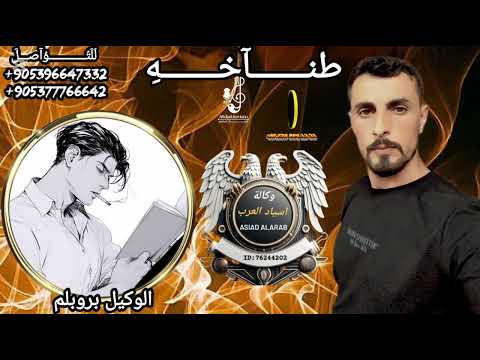 اغنيه وكاله اسياد العرب الوكيل بروبلم ملك التحديات والطناخه برنامج ياهلان اغاني هيبه الخال اسكندر 