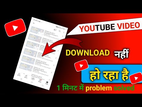 Youtube video download problem ka solution kaise kare 