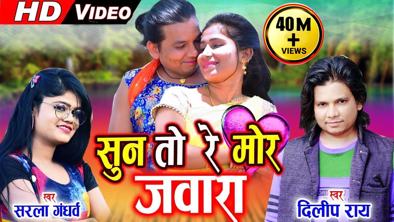 Dilip Ray  Sarla Gandharw  Cg Karma Song  Sun To Re Mor Jawara  New Chhattisgarhi Geet HD Video