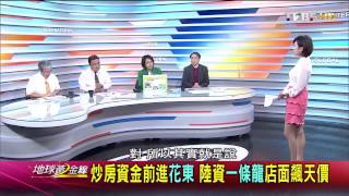 地球黃金線_20150401_824_1(TVBS DMDD)